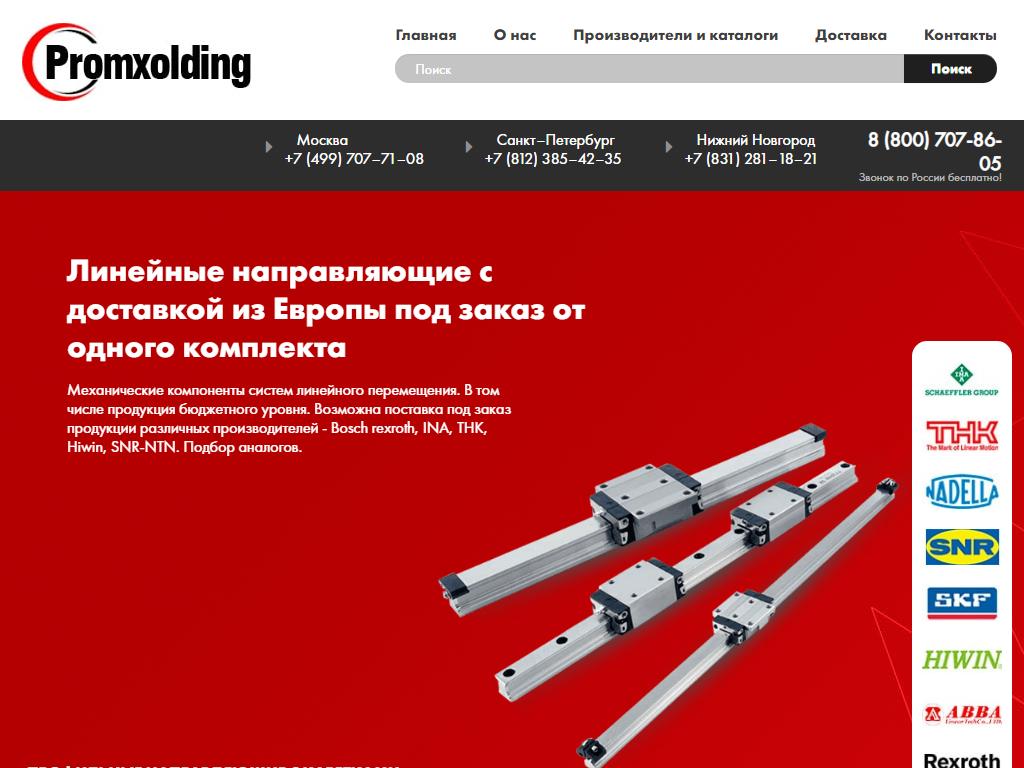 ПромХолдинг, торгово-производственная компания на сайте Справка-Регион