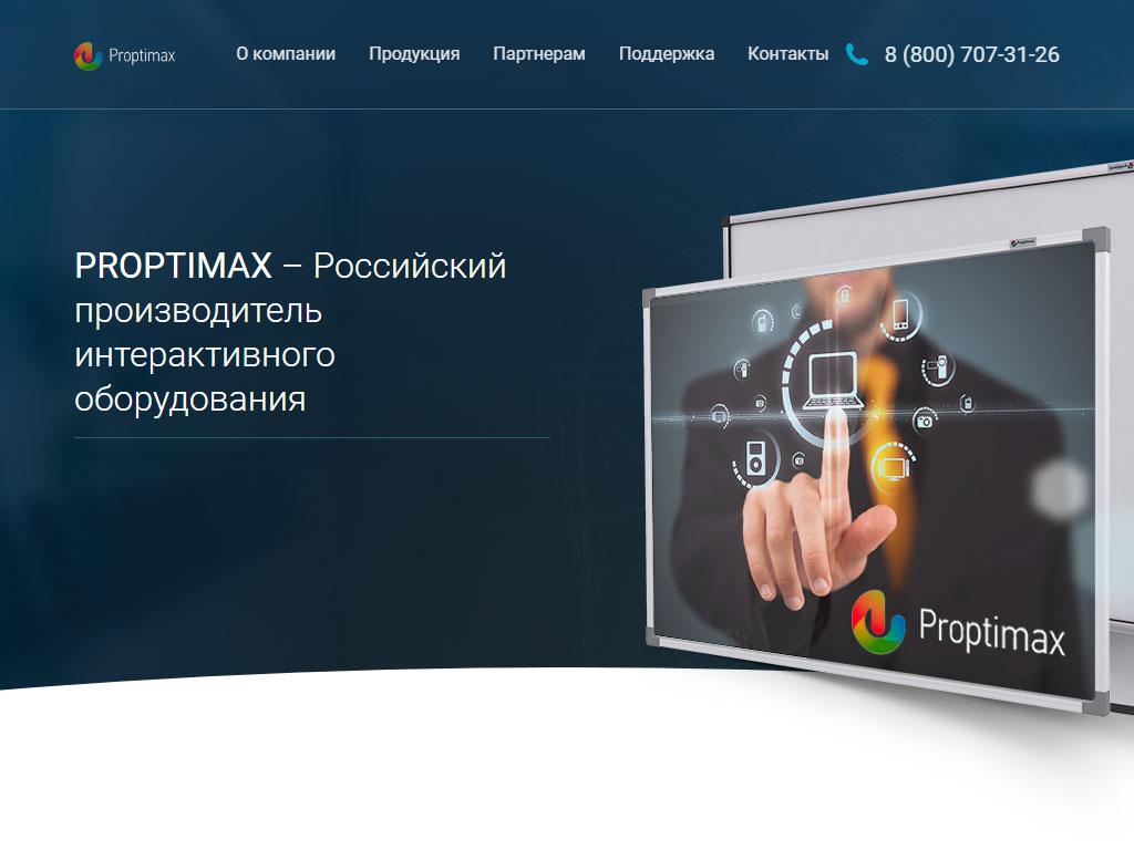 Proptimax, компания по производству интерактивных досок на сайте Справка-Регион