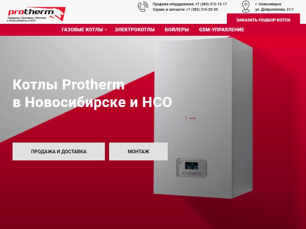 Protherm-sib, компания на сайте Справка-Регион