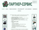 Оф. сайт организации partner-serv.ru