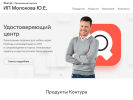Официальная страница ИП Молокова Ю.Е., официальный партнер СКБ Контур на сайте Справка-Регион