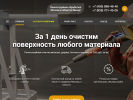 Официальная страница Компания пескоструйной обработки на сайте Справка-Регион