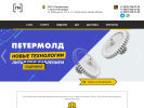 Оф. сайт организации petermold.ru