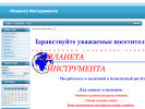 Официальная страница Планета инструмента, магазин на сайте Справка-Регион