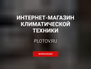 Оф. сайт организации plotov.ru
