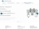 Оф. сайт организации pnevmotechno.ru