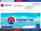 Официальная страница Политэк, производственная компания на сайте Справка-Регион