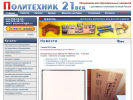 Официальная страница Политехник 21 Век, торговая компания на сайте Справка-Регион