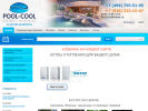 Официальная страница POOL-COOL, интернет-магазин на сайте Справка-Регион