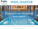 Оф. сайт организации pool-master.ru