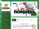 Оф. сайт организации porshen-hvp.ru