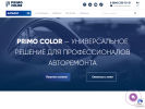 Оф. сайт организации primocolor.ru