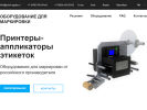 Официальная страница Арни-Групп, производственная компания маркировочного оборудования на сайте Справка-Регион