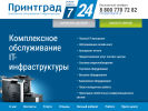 Оф. сайт организации printgrad.ru