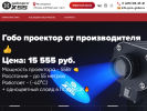 Оф. сайт организации pro-gobo.ru