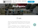 Оф. сайт организации pro-poshiv.ru