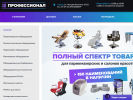 Оф. сайт организации profi58.com