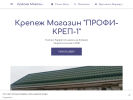 Оф. сайт организации profikrep1.business.site