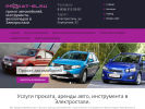 Оф. сайт организации prokat-el.ru