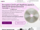 Официальная страница Пром-Техно, официальный представитель LEUCO в г. Белгороде на сайте Справка-Регион