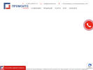 Оф. сайт организации promsito.com