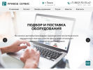 Официальная страница Привод Сервис, компания по работе с юридическими лицами на сайте Справка-Регион