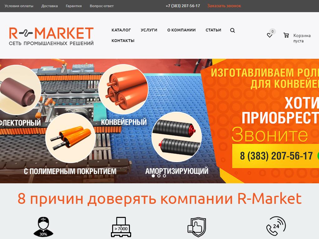 R-MARKET, торгово-производственная компания на сайте Справка-Регион