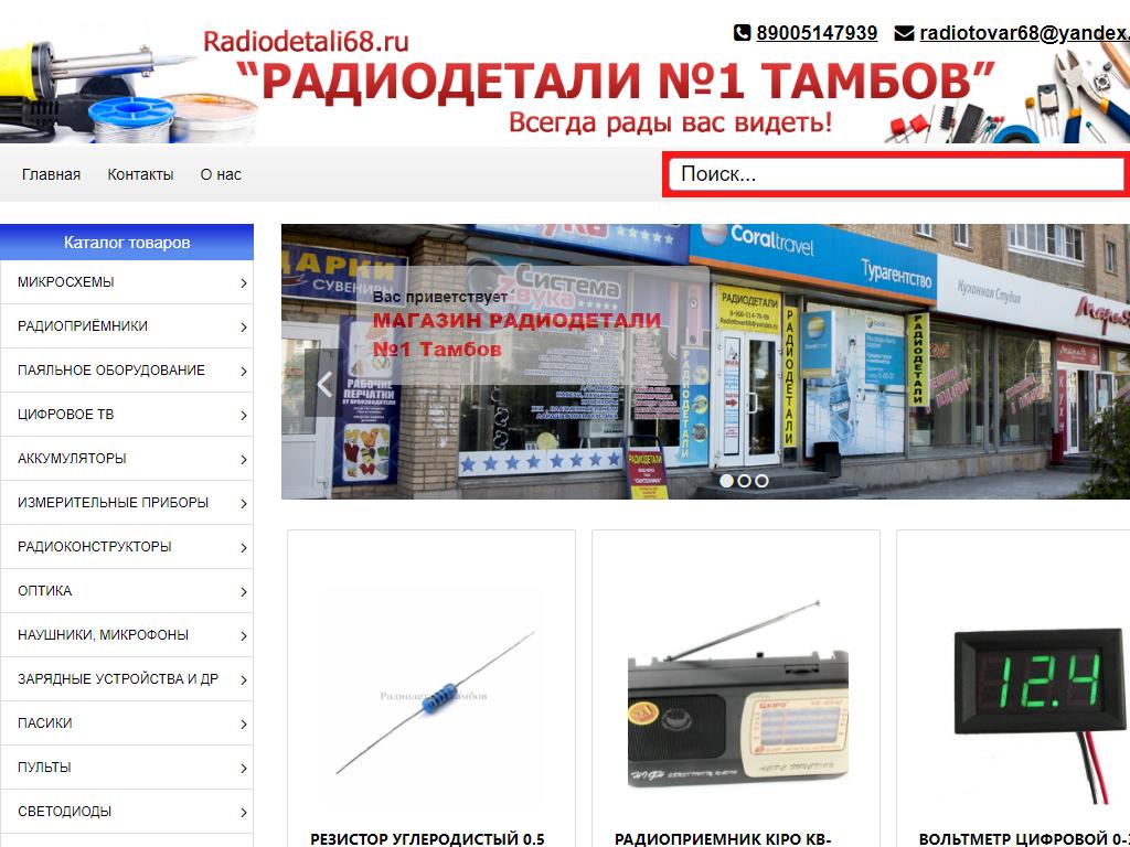 Магазин по продаже радиодеталей на сайте Справка-Регион