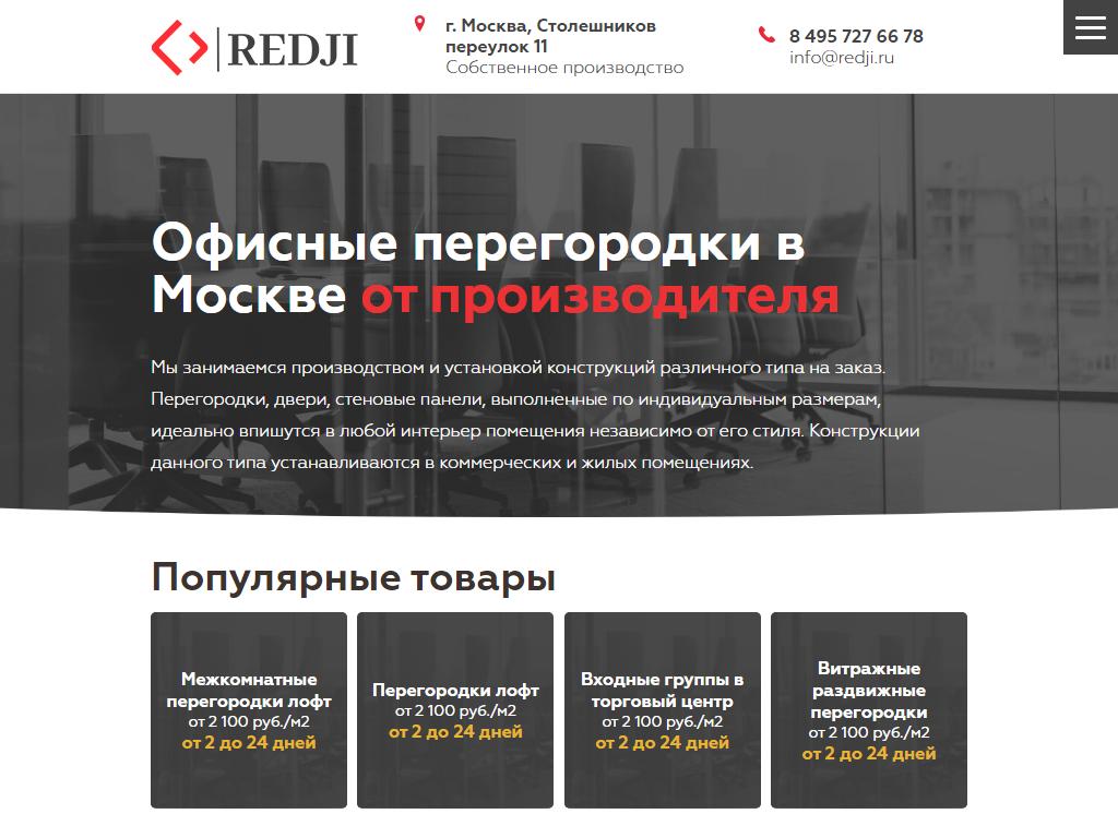 Redji, компания на сайте Справка-Регион