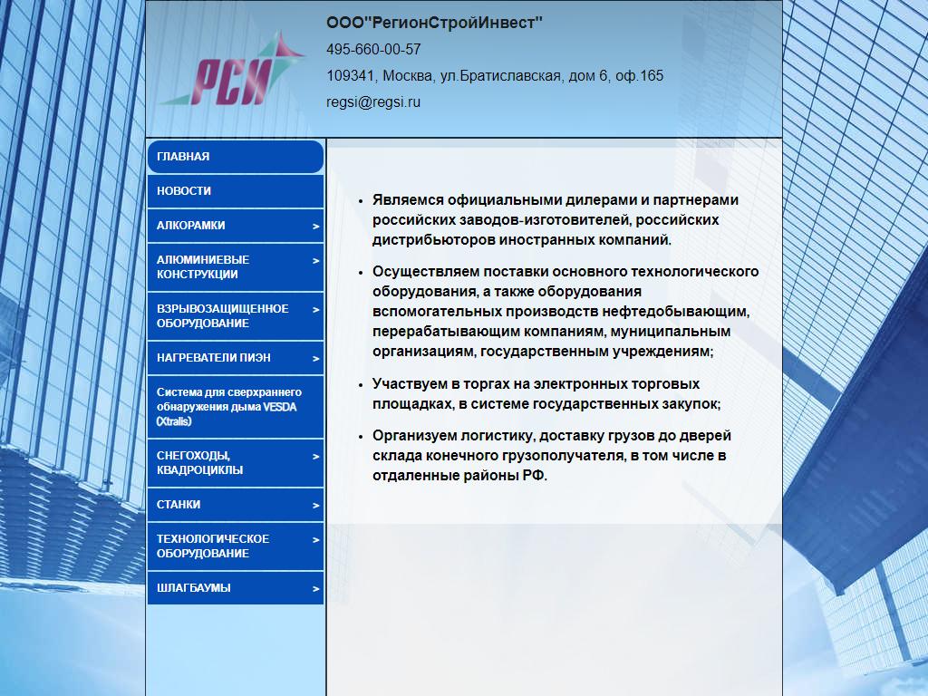 РегионСтройИнвест, компания на сайте Справка-Регион