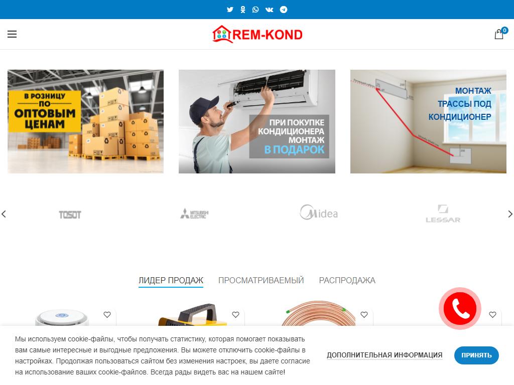 REM-KOND, торгово-сервисная компания на сайте Справка-Регион
