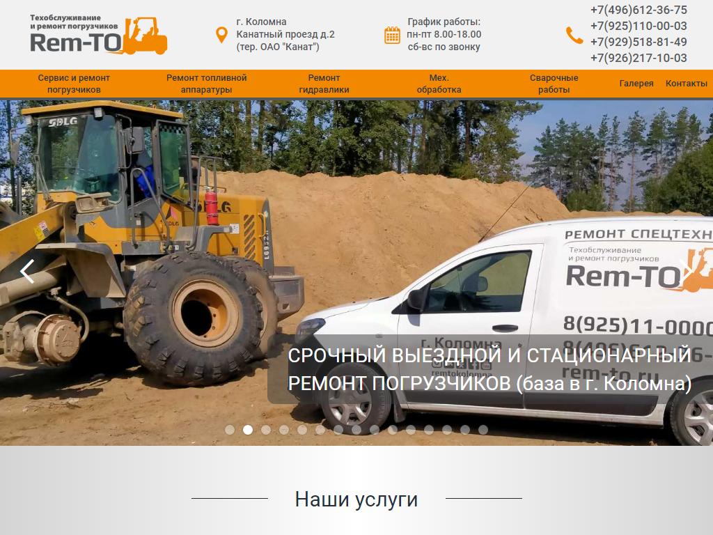 Rem-TO, сервисная компания на сайте Справка-Регион