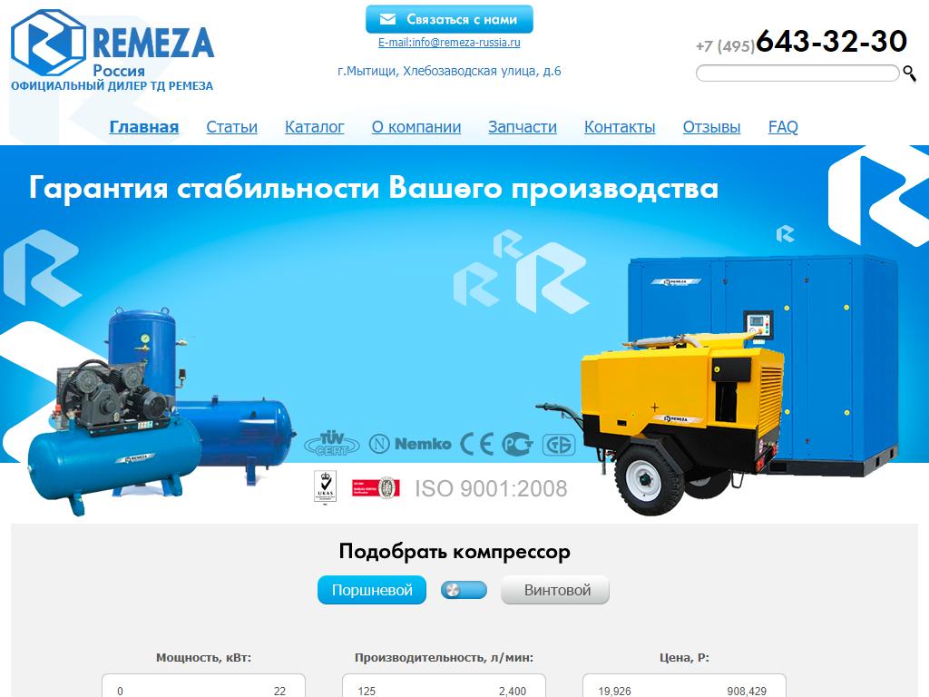 Remeza Россия, торгово-производственная компания на сайте Справка-Регион