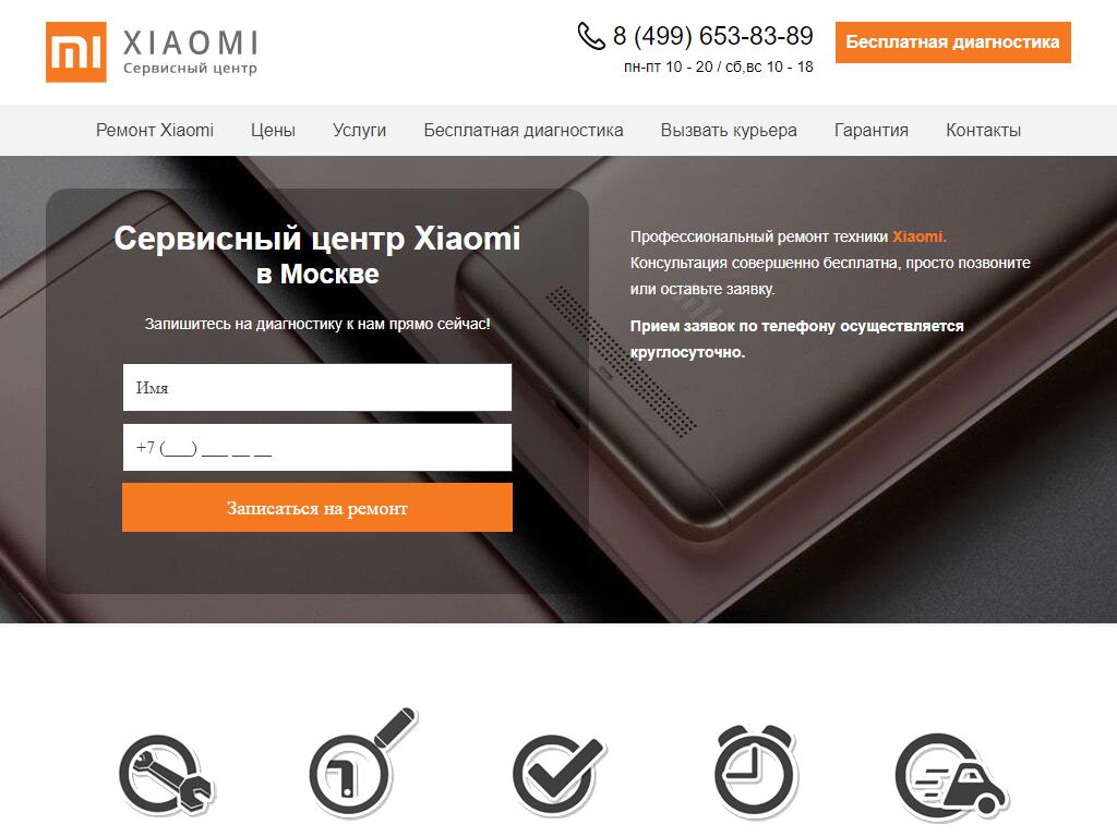 Сервисный центр Xiaomi. Сервис Сяоми в Москве. Сервисный центр Xiaomi в Москве. Сервис центр Xiaomi в Москве. Сервисный центр xiaomi качественно с гарантией