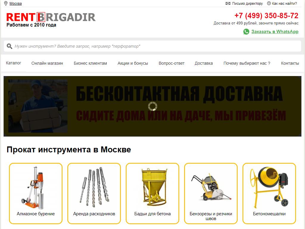 РентБригадир, компания по аренде и ремонту инструмента на сайте Справка-Регион