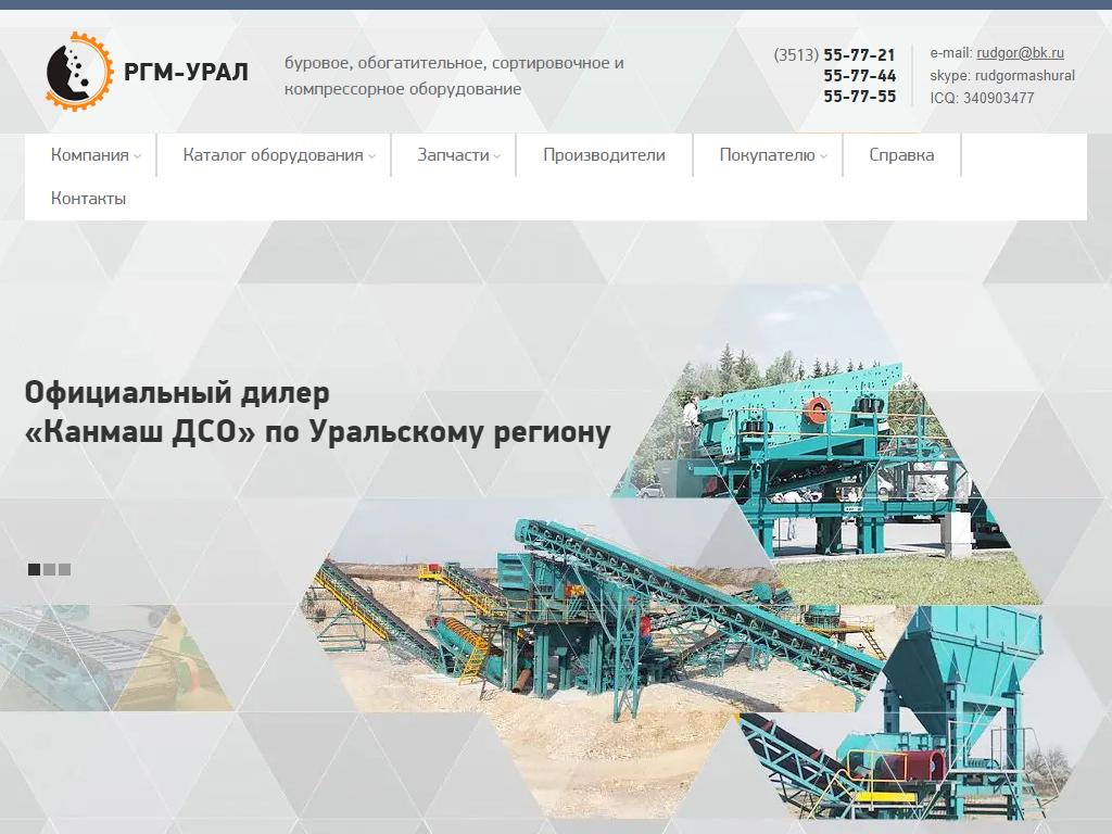 РГМ-УРАЛ, торговая компания на сайте Справка-Регион