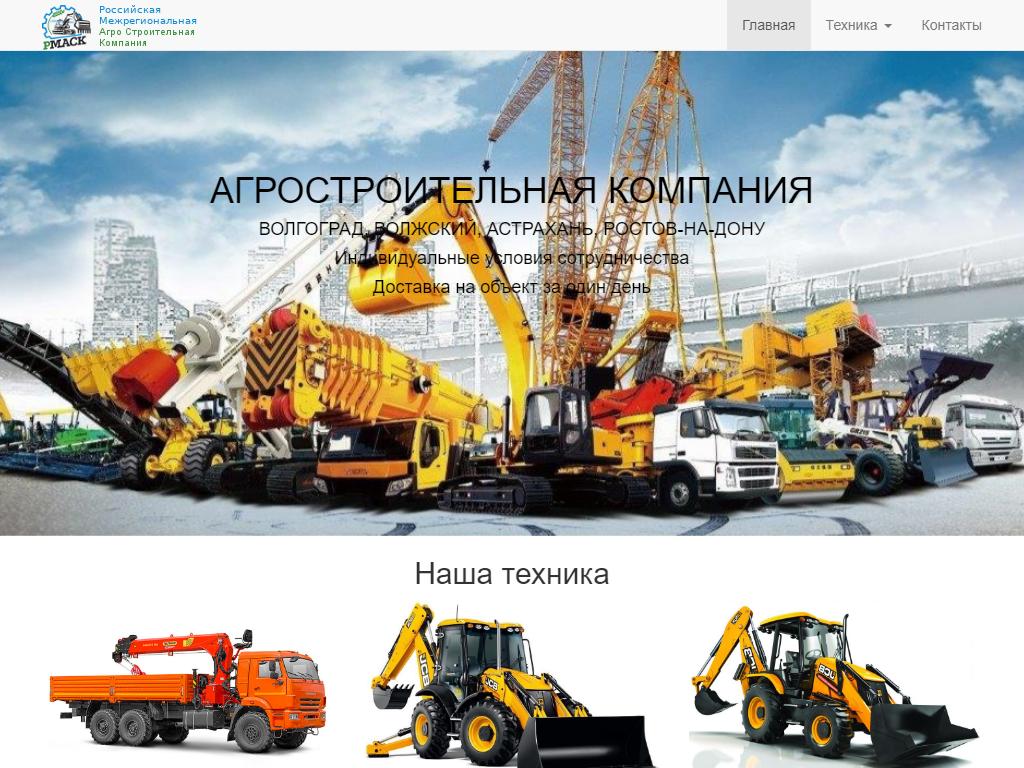 РМАСК, агростроительная компания на сайте Справка-Регион