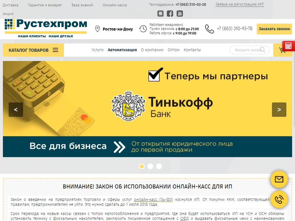 Рустехпром, компания на сайте Справка-Регион