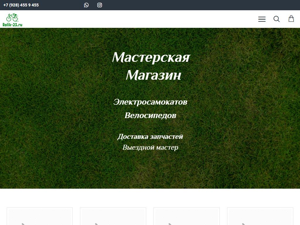 Rolik-23.ru, центр по ремонту спортивного инвентаря и продаже запчастей для велосипедов на сайте Справка-Регион