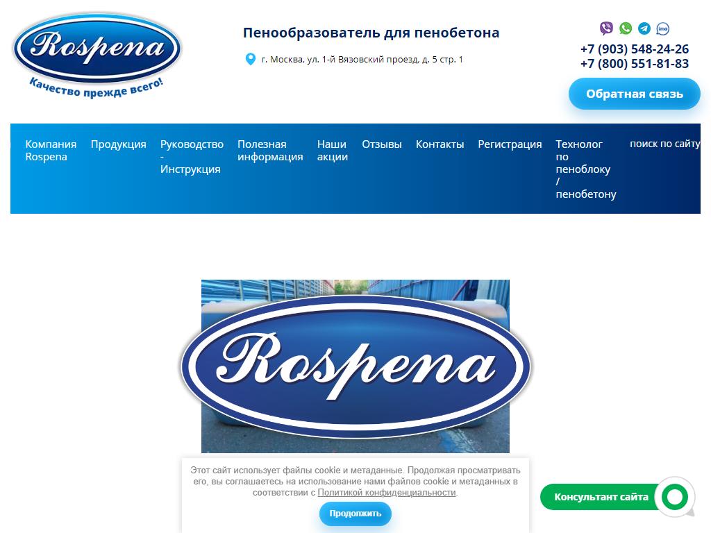 Rospena, компания на сайте Справка-Регион