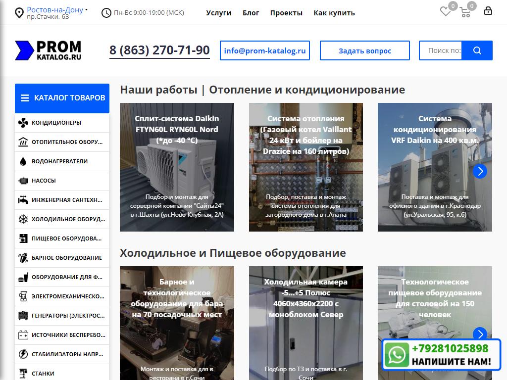 Пром-каталог.ру, интернет-магазин на сайте Справка-Регион