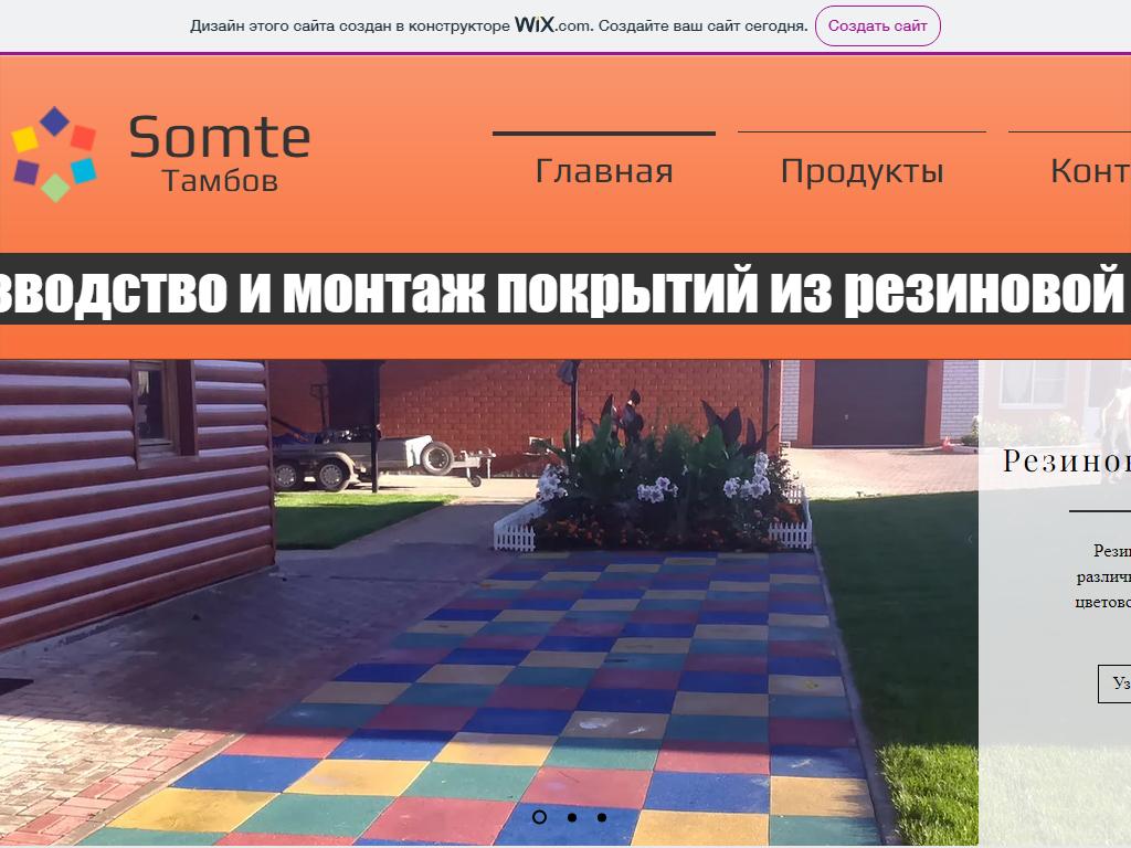 Сомте-Тамбов, производственная компания на сайте Справка-Регион
