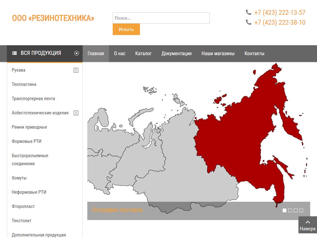 РЕЗИНОТЕХНИКА, торговая компания на сайте Справка-Регион