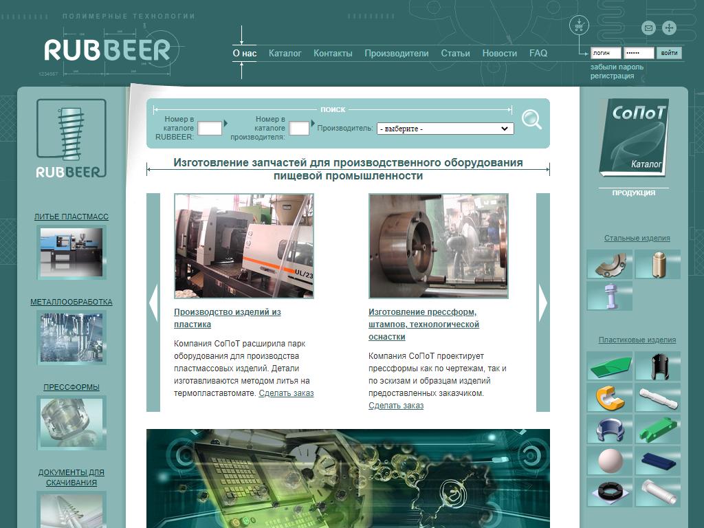 Современные полимерные технологии, компания по производству запчастей для пищевой промышленности на сайте Справка-Регион
