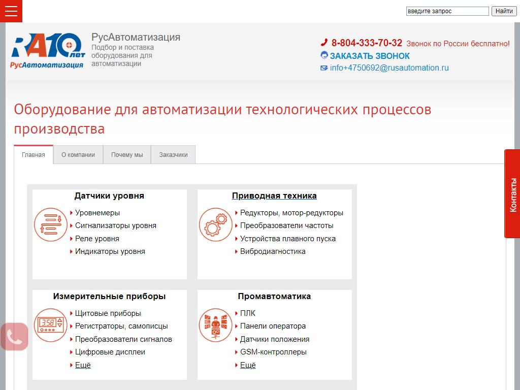 РусАвтоматизация, торговая компания на сайте Справка-Регион