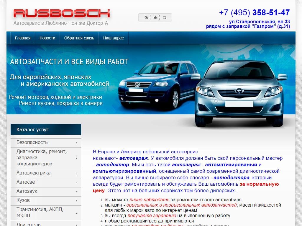 RusBosch, автосервис на сайте Справка-Регион