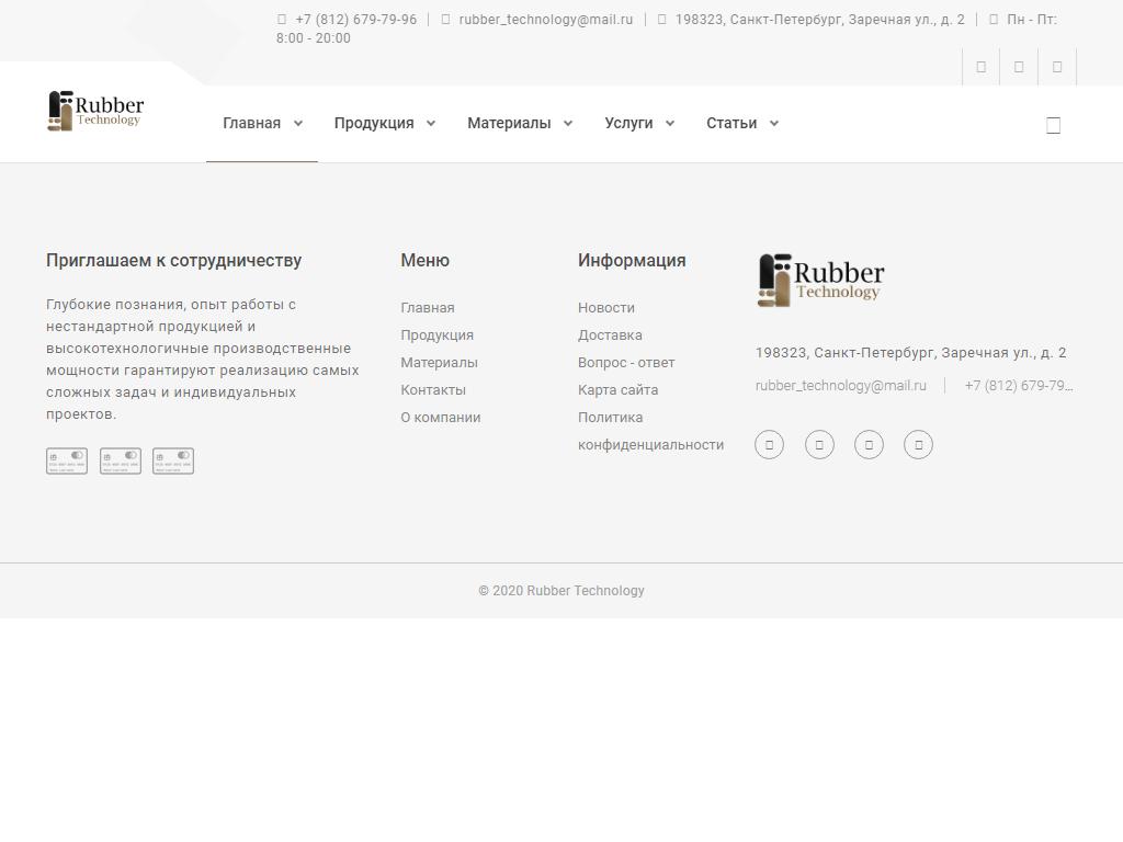 Раббер Технолоджи на сайте Справка-Регион