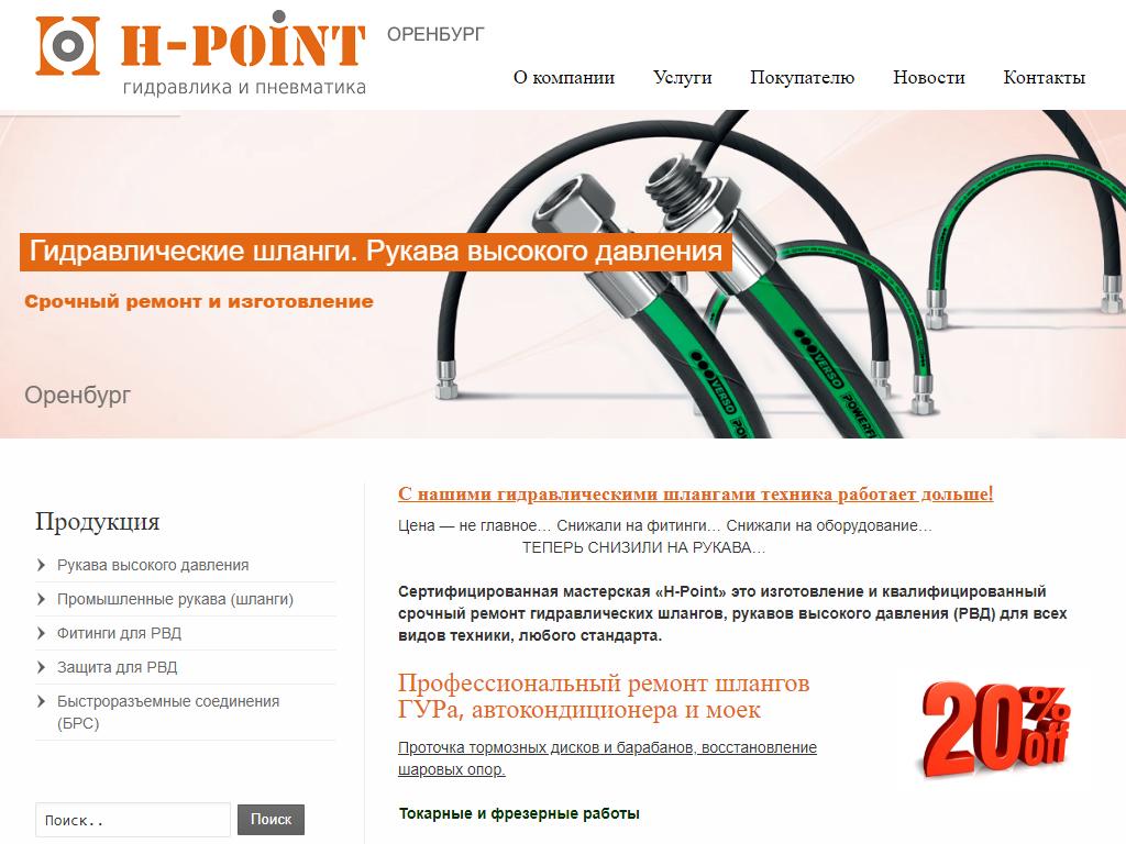 H-POINT, центр по ремонту и изготовлению рукавов высокого давления, фрезеровки, ремонта шаровых на сайте Справка-Регион