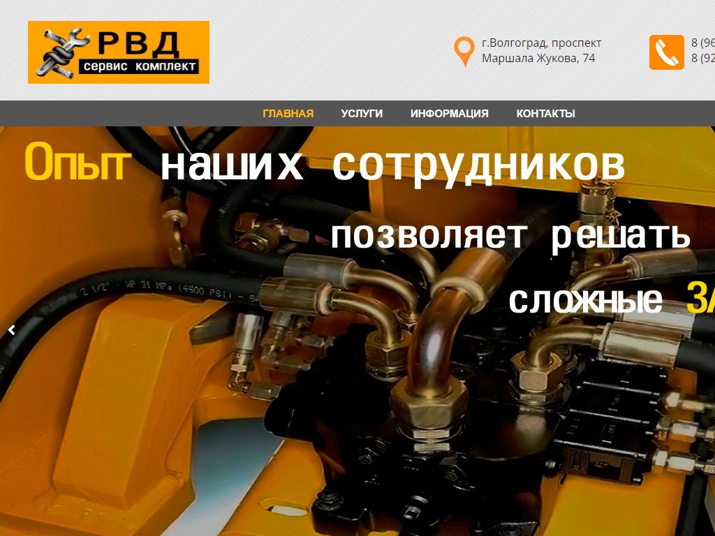 РВД СЕРВИС КОМПЛЕКТ, компания по изготовлению и ремонту рукавов высокого давления на сайте Справка-Регион