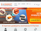 Официальная страница R-MARKET, торгово-производственная компания на сайте Справка-Регион